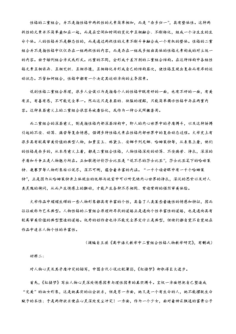 2022-2023学年广东省深圳市罗湖高级中学高一下学期期中语文试题含解析02