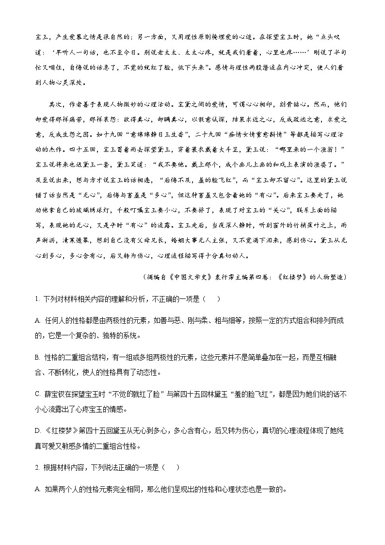 2022-2023学年广东省深圳市罗湖高级中学高一下学期期中语文试题含解析03
