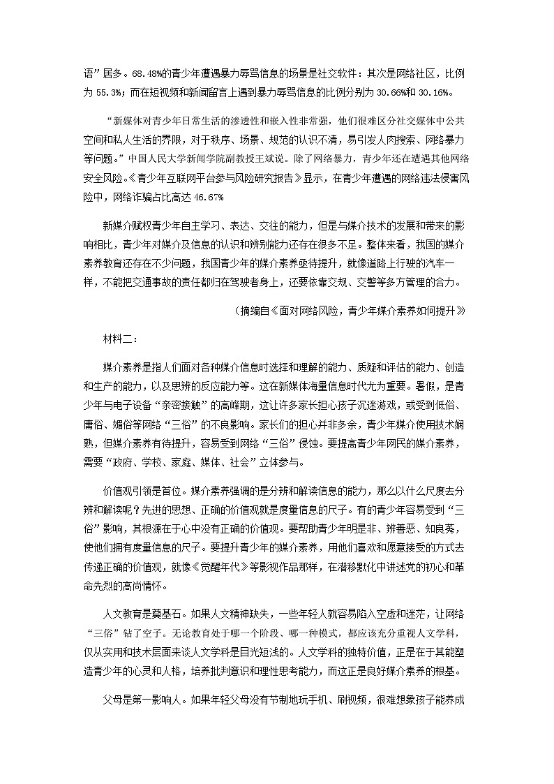 2022-2023学年海南省文昌中学高一下学期期中语文试题含解析第2页