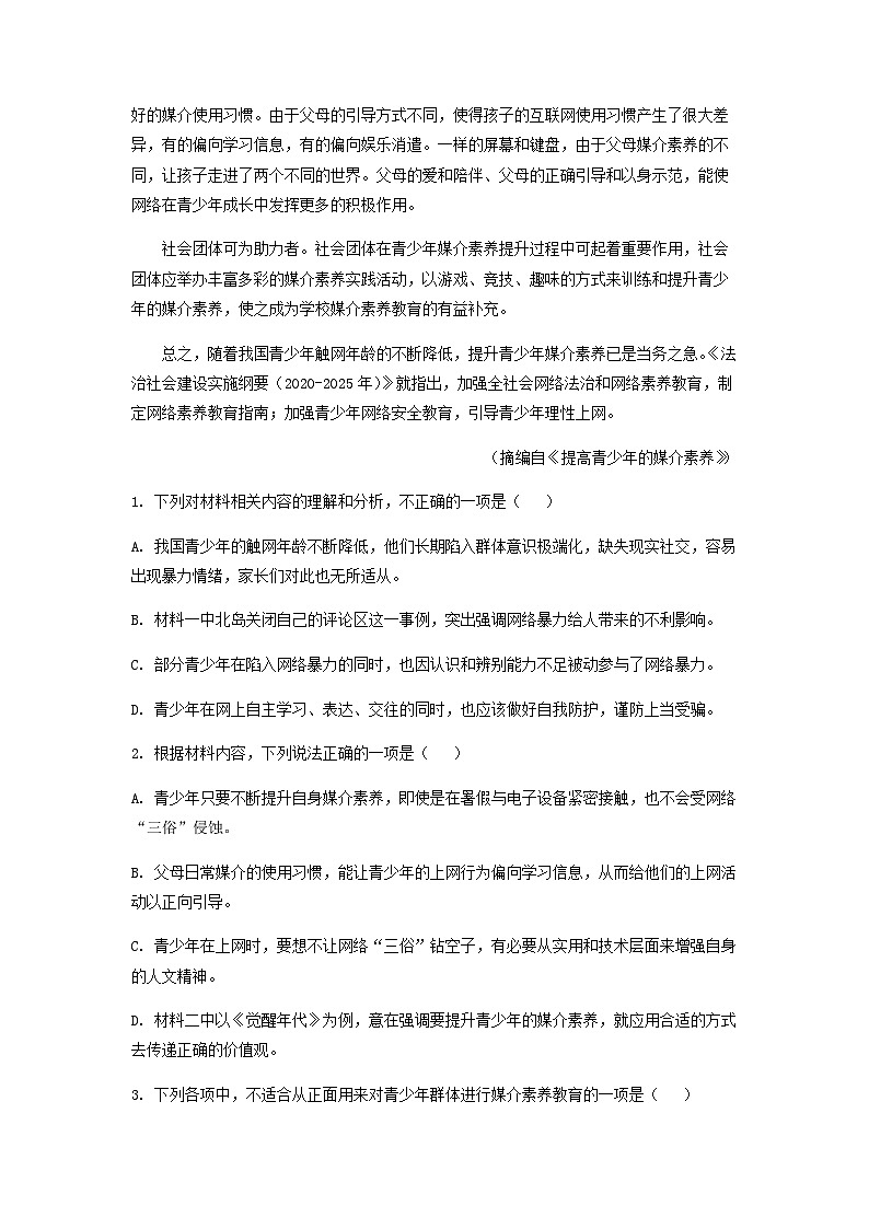 2022-2023学年海南省文昌中学高一下学期期中语文试题含解析第3页