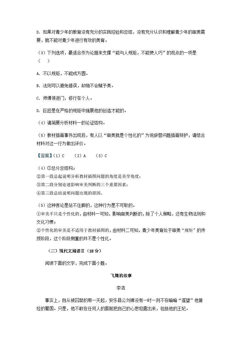 2022-2023学年河北省石家庄市辛集中学高一下学期期中语文试题含答案03