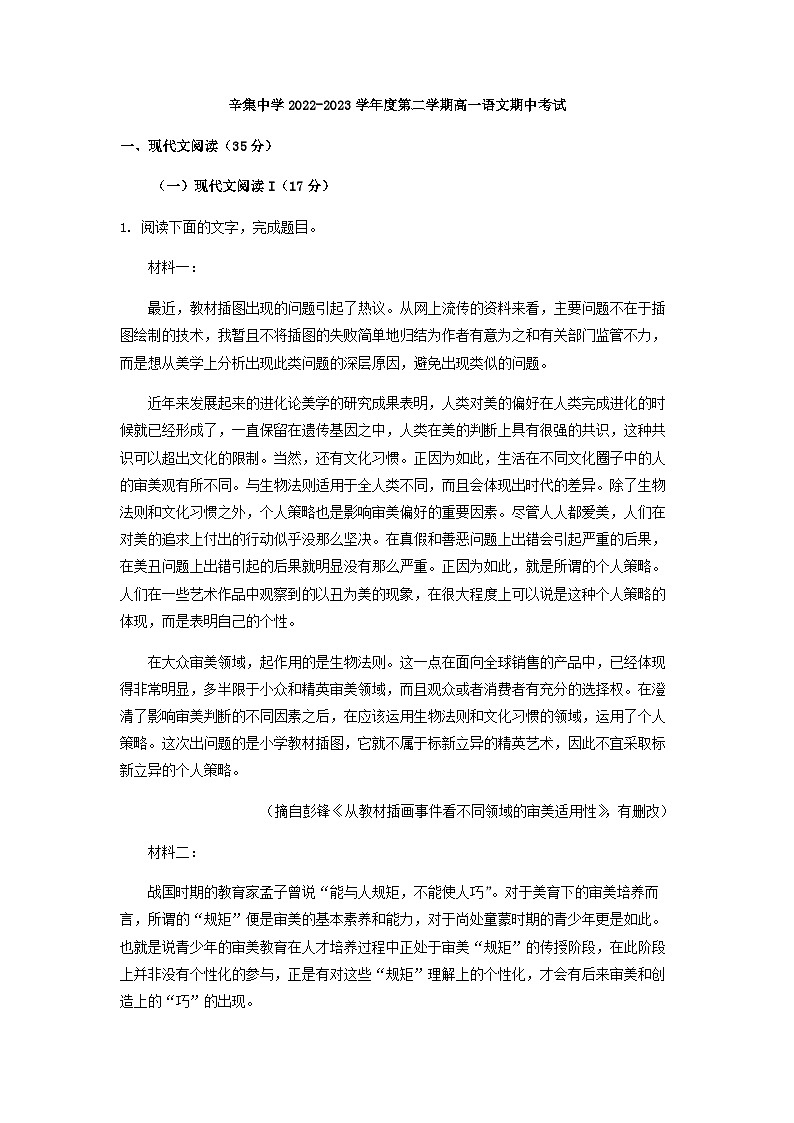 2022-2023学年河北省石家庄市辛集中学高一下学期期中语文试题含解析01