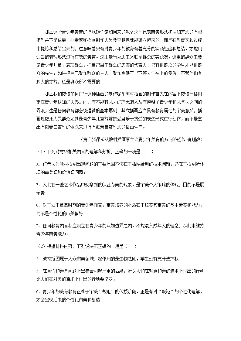 2022-2023学年河北省石家庄市辛集中学高一下学期期中语文试题含解析02
