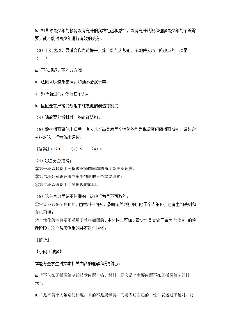 2022-2023学年河北省石家庄市辛集中学高一下学期期中语文试题含解析03