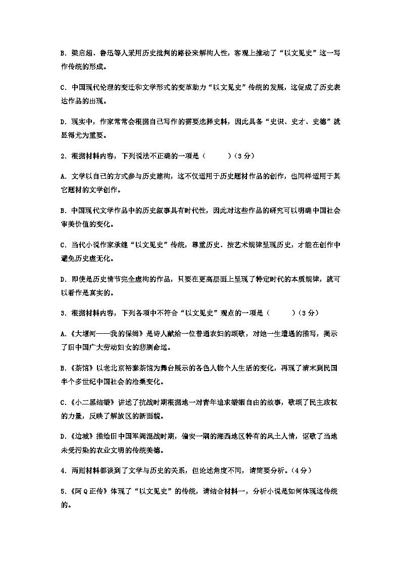 2022-2023学年黑龙江省哈尔滨市第六中学高一下学期期中考试语文试卷含答案03
