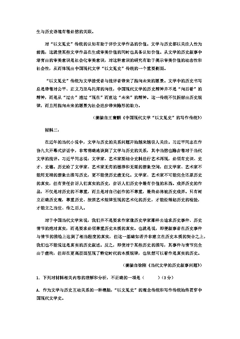 2022-2023学年黑龙江省哈尔滨市第六中学高一下学期期中考试语文试卷含解析02