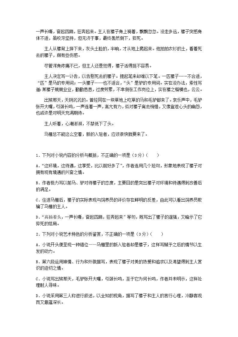 2022-2023学年黑龙江省牡丹江市第二高级中学高一下学期期中语文试题含答案02