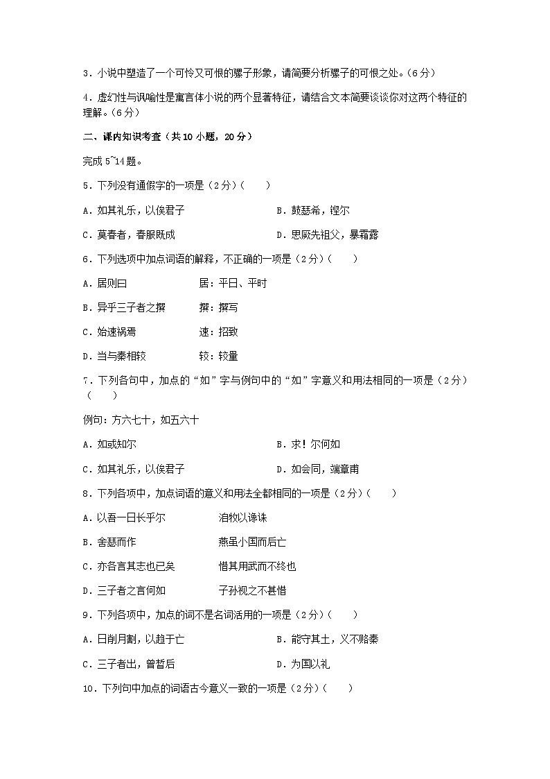 2022-2023学年黑龙江省牡丹江市第二高级中学高一下学期期中语文试题含答案03