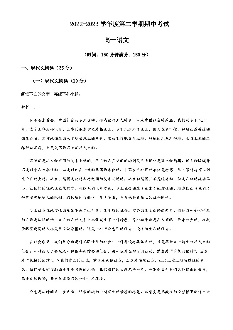 2022-2023学年黑龙江省七台河市勃利县高级中学高一下学期期中语文试题含解析第1页