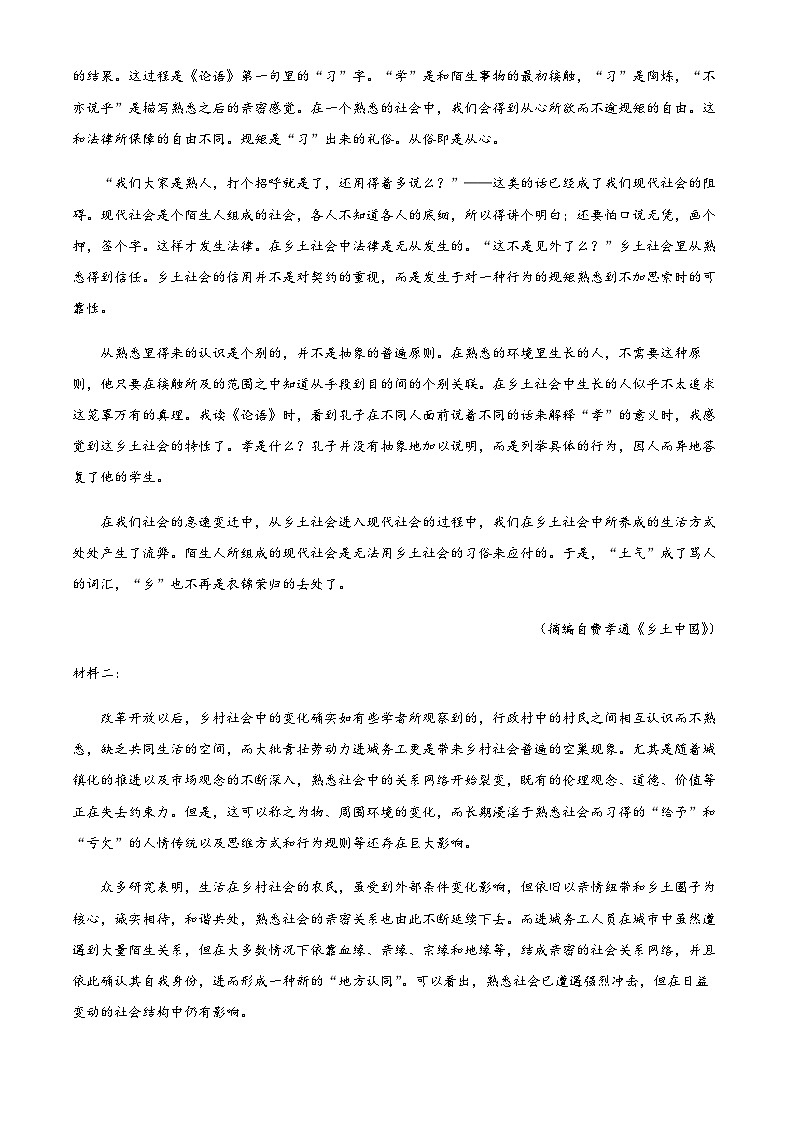 2022-2023学年黑龙江省七台河市勃利县高级中学高一下学期期中语文试题含解析第2页