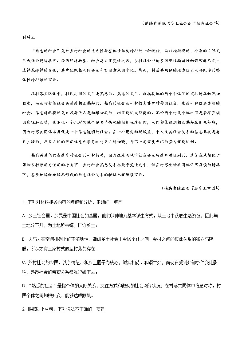 2022-2023学年黑龙江省七台河市勃利县高级中学高一下学期期中语文试题含解析第3页