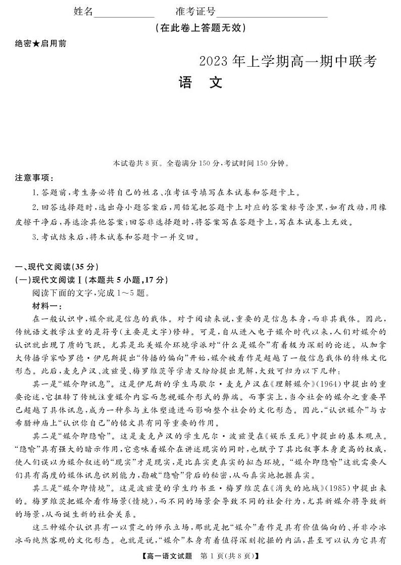2022-2023学年湖南省多校高一下学期期中考试语文试题PDF版含答案01