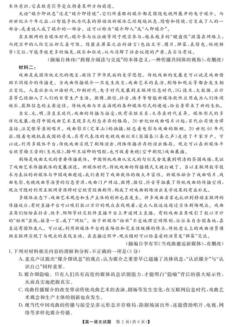 2022-2023学年湖南省多校高一下学期期中考试语文试题PDF版含答案02