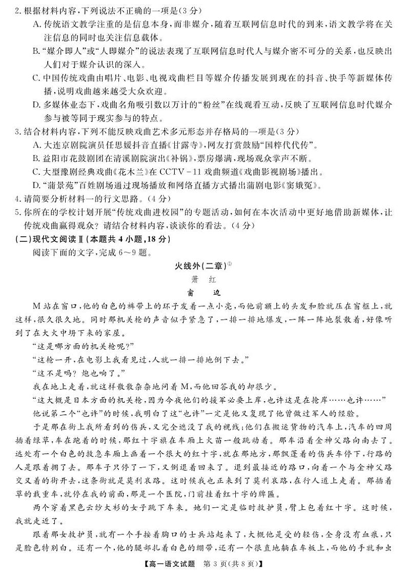 2022-2023学年湖南省多校高一下学期期中考试语文试题PDF版含答案03