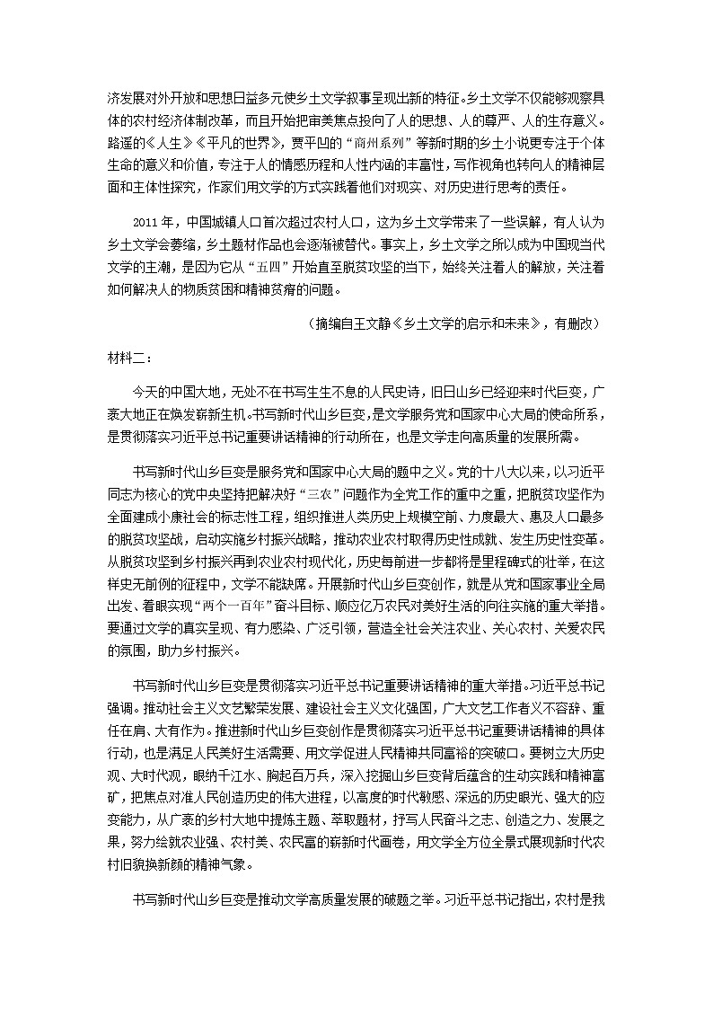 2022-2023学年湖南省衡阳岳云中学高一下学期期中考试语文试题含答案02