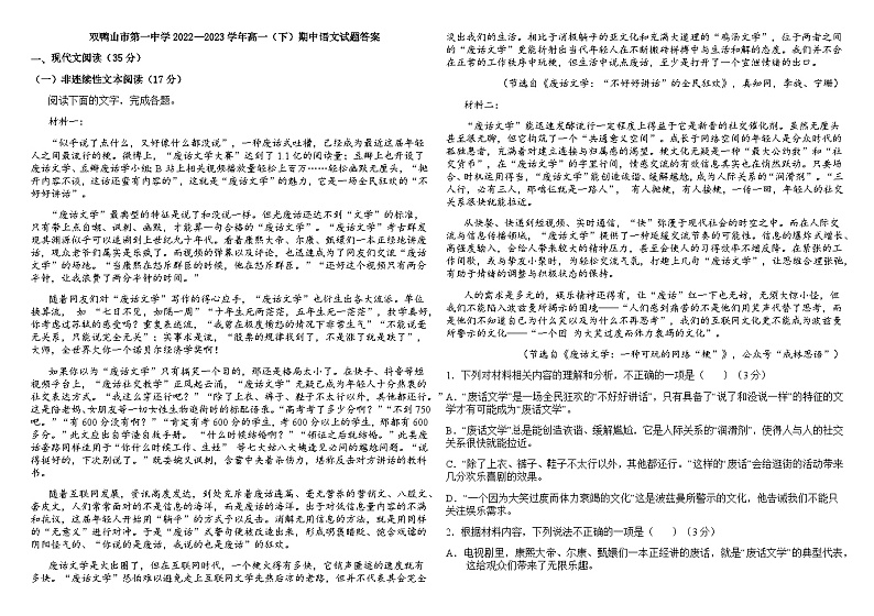 2022-2023学年黑龙江省双鸭山市第一中学高一下学期期中考试语文答案01