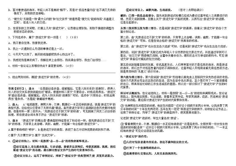2022-2023学年黑龙江省双鸭山市第一中学高一下学期期中考试语文答案02