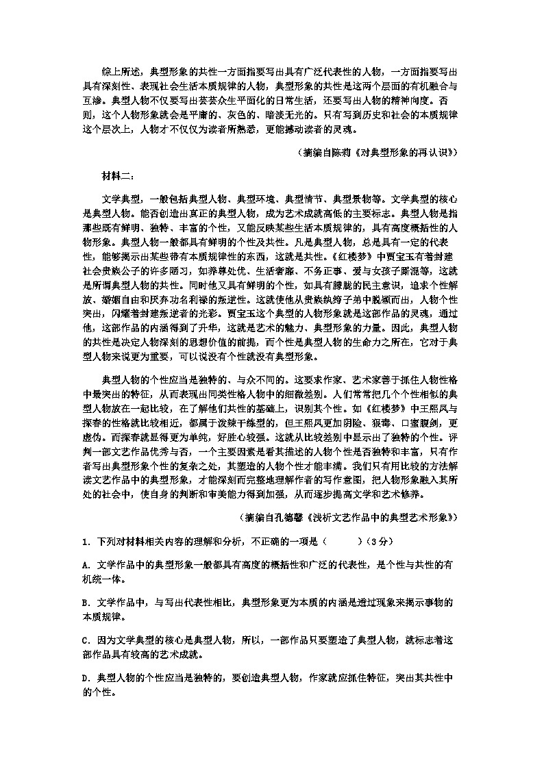 2022-2023学年江西省吉安吉水中学高一下学期期中考试语文试题含答案第2页