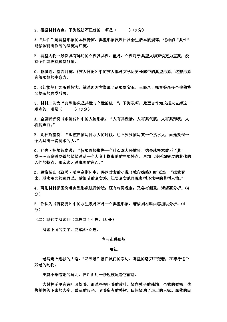 2022-2023学年江西省吉安吉水中学高一下学期期中考试语文试题含答案第3页