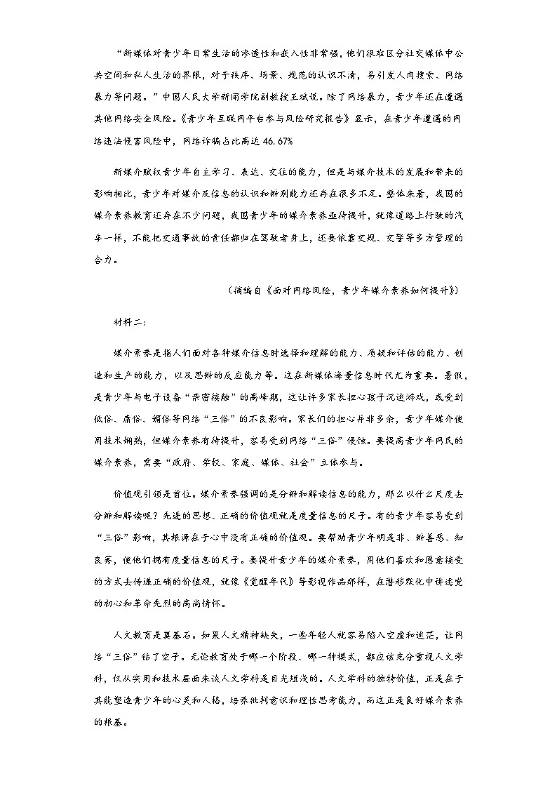 2022-2023学年吉林省长春市汽车经济技术开发区三中高一下学期期中语文试题含解析02