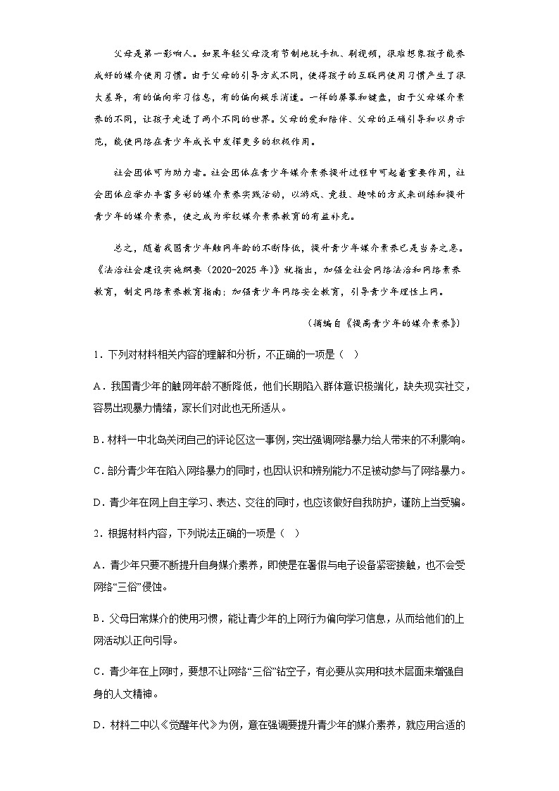 2022-2023学年吉林省长春市汽车经济技术开发区三中高一下学期期中语文试题含解析03