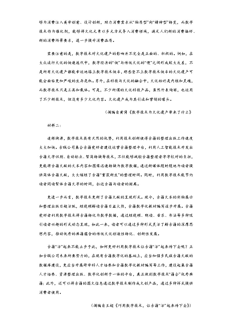 2022-2023学年吉林省长春市吉大附中实验学校高一下学期期中语文试题含解析第2页