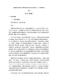 2022-2023学年湖南省长沙市第一中学部分学校高一下学期期中语文试题含答案