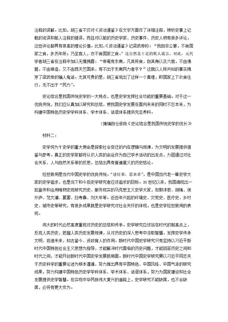 2022-2023学年湖南省长沙市第一中学部分学校高一下学期期中语文试题含答案02