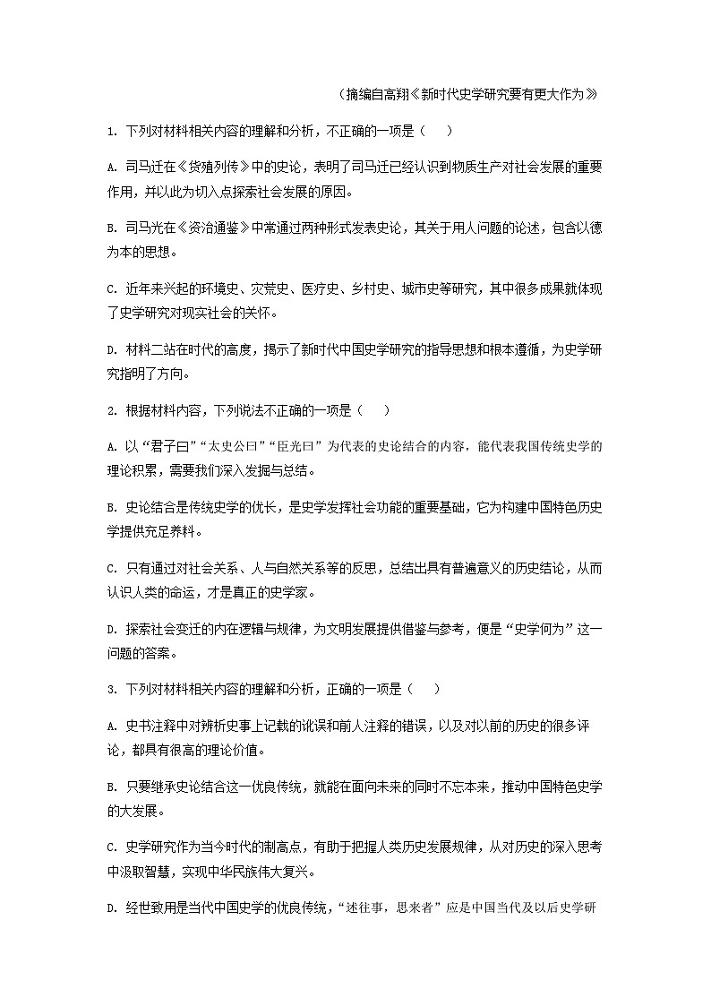 2022-2023学年湖南省长沙市第一中学部分学校高一下学期期中语文试题含答案03