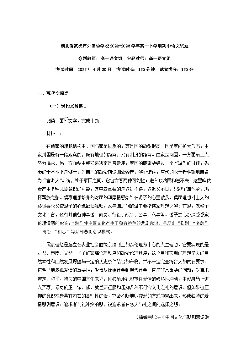 2022-2023学年湖北省武汉市外国语学校高一下学期期中语文试题含答案01