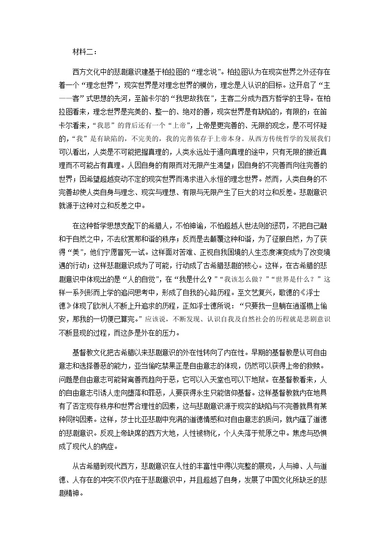 2022-2023学年湖北省武汉市外国语学校高一下学期期中语文试题含答案02