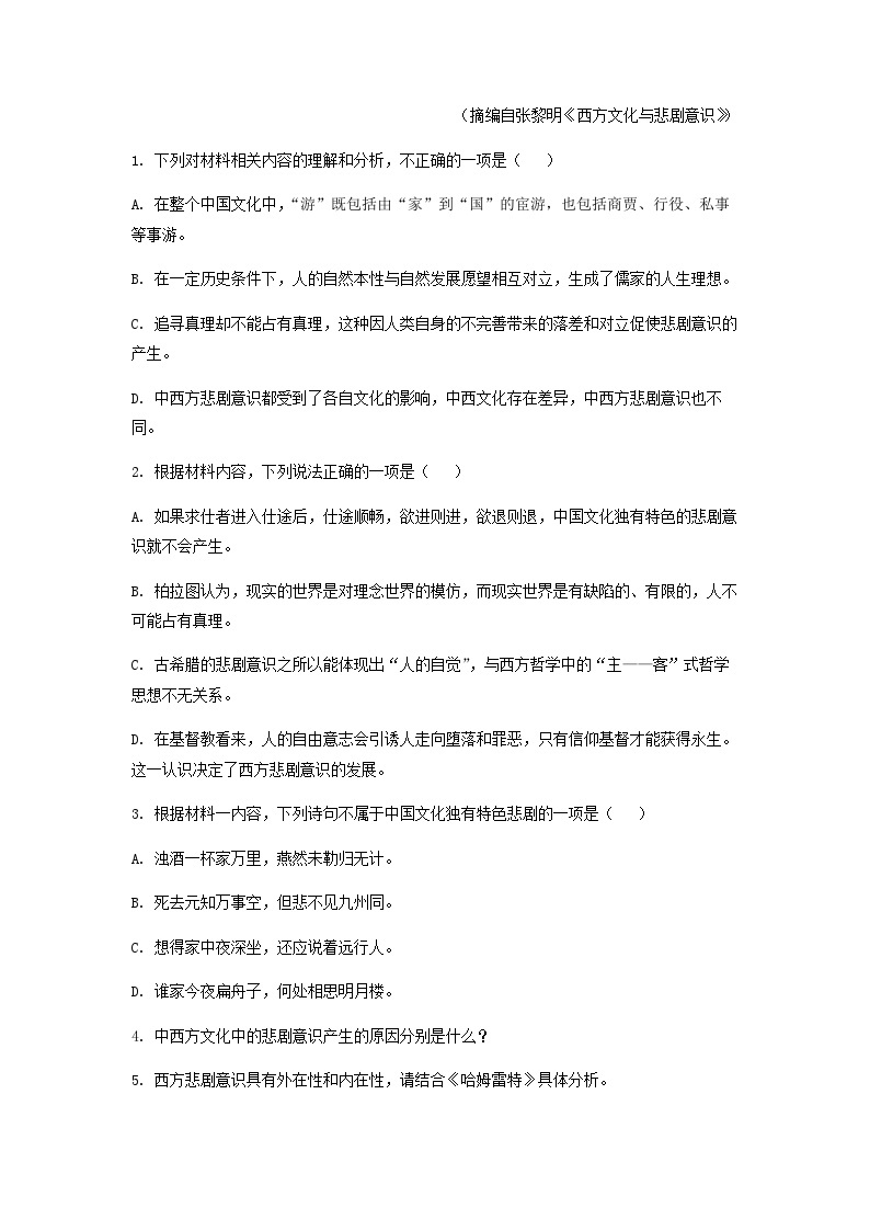 2022-2023学年湖北省武汉市外国语学校高一下学期期中语文试题含答案03