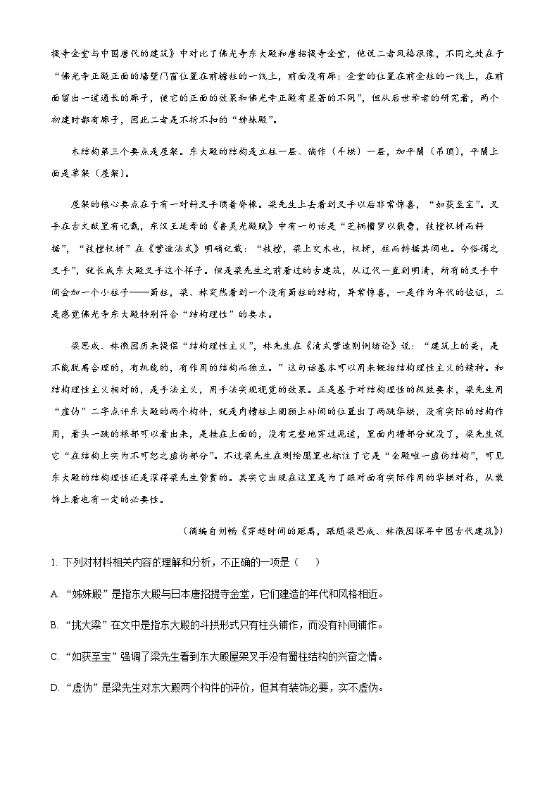 2022-2023学年江苏省海安市实验中学高一下学期期中语文试题含解析02