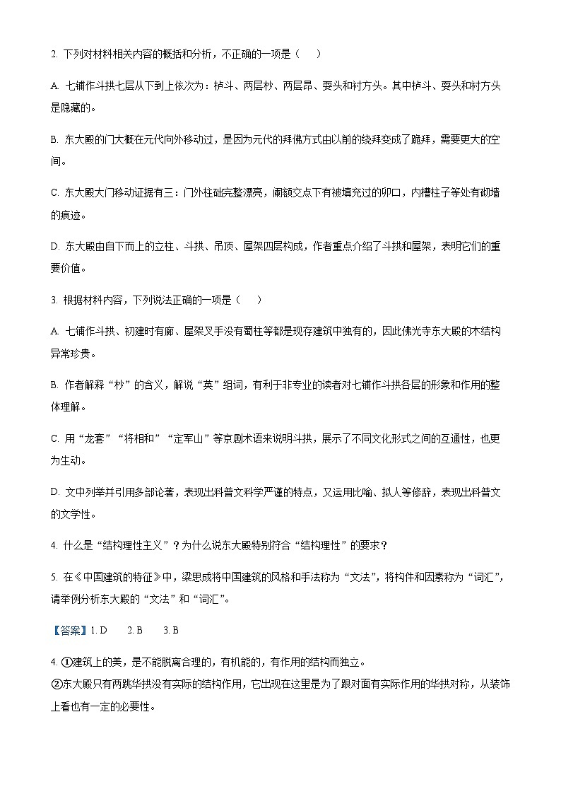 2022-2023学年江苏省海安市实验中学高一下学期期中语文试题含解析03