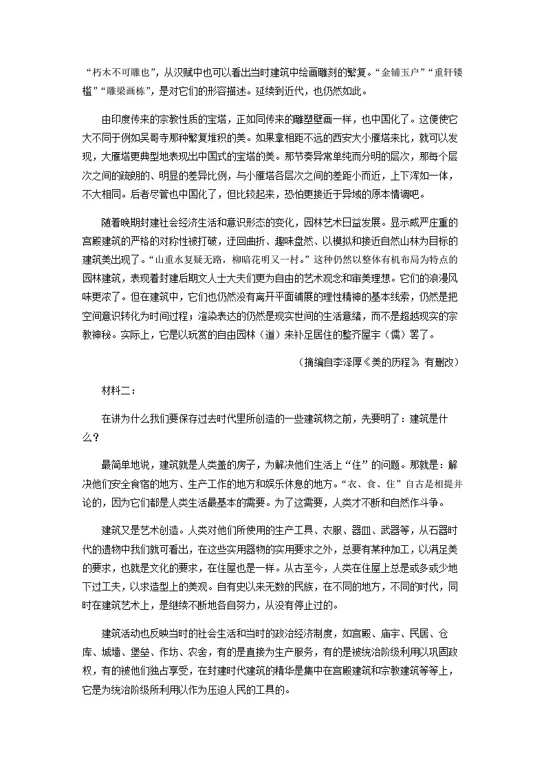 2022-2023学年江苏省盐城市大丰区新丰中学、龙岗中学等五校高一下学期期中联考语文试题含解析第2页
