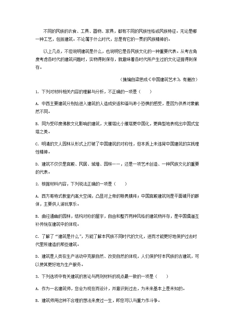 2022-2023学年江苏省盐城市大丰区新丰中学、龙岗中学等五校高一下学期期中联考语文试题含解析第3页