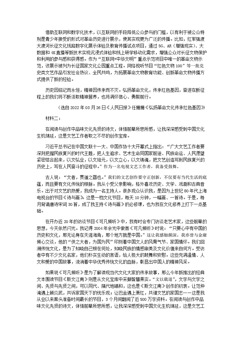 2022-2023学年江苏省徐州市鼓楼区第一中学高一下学期期中语文试题含答案第2页