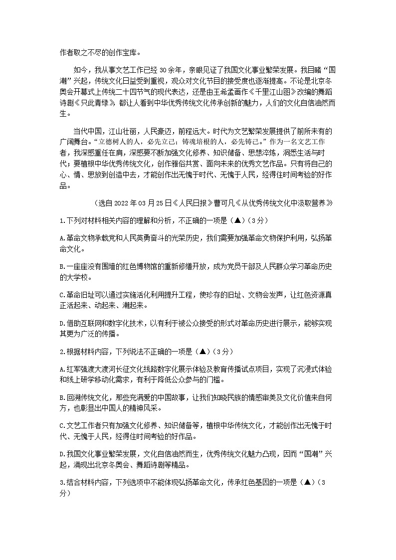 2022-2023学年江苏省徐州市鼓楼区第一中学高一下学期期中语文试题含答案第3页
