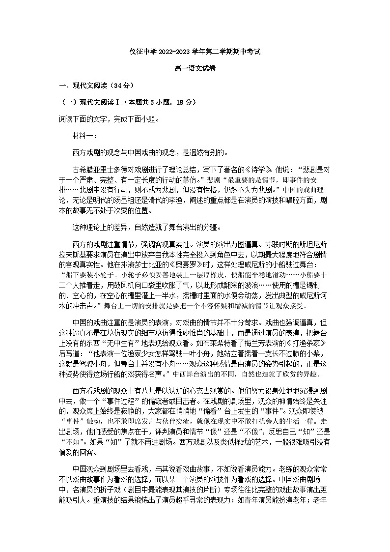 2022-2023学年江苏省扬州市仪征中学高一下学期期中考试语文试卷含答案第1页