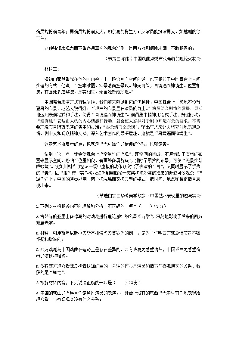 2022-2023学年江苏省扬州市仪征中学高一下学期期中考试语文试卷含答案第2页