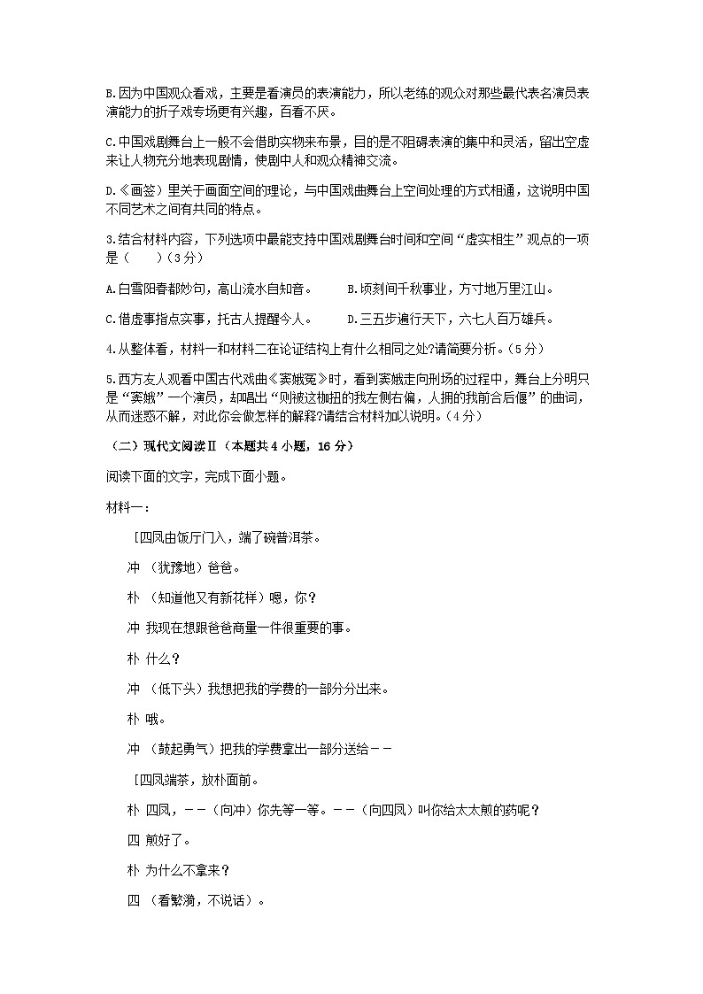 2022-2023学年江苏省扬州市仪征中学高一下学期期中考试语文试卷含答案第3页