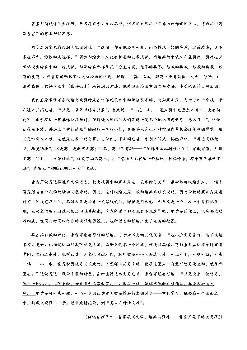 2022-2023学年江苏省盐城市盐城中学、南京二十九中高一下学期期中联考语文试题含解析02