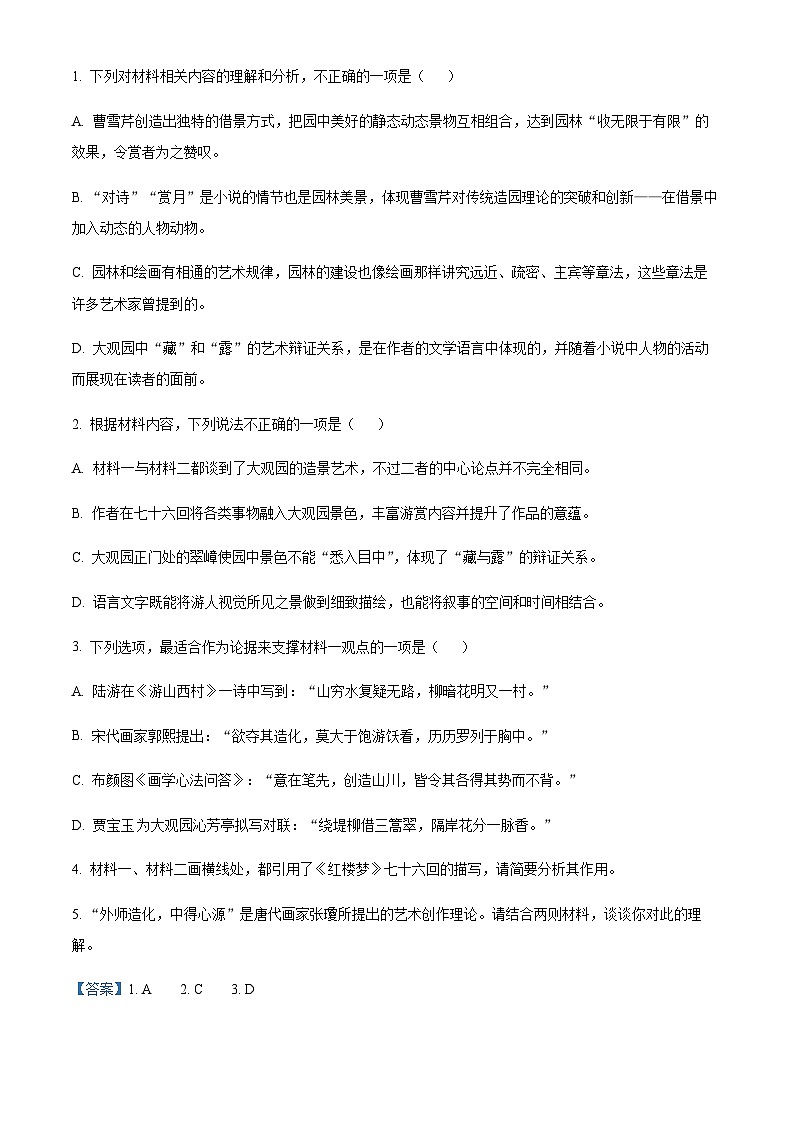 2022-2023学年江苏省盐城市盐城中学、南京二十九中高一下学期期中联考语文试题含解析03