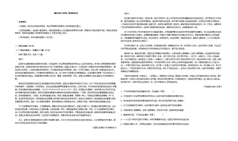 2022-2023学年江西省赣州市第三中学高一下学期期中考试语文试题含解析01