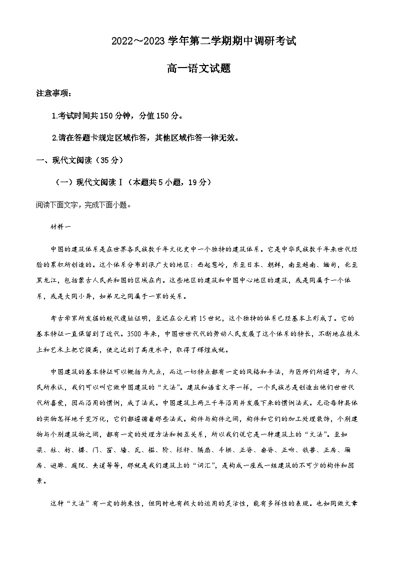 2022-2023学年江苏省连云港市东海县高一下学期期中语文试题含解析01