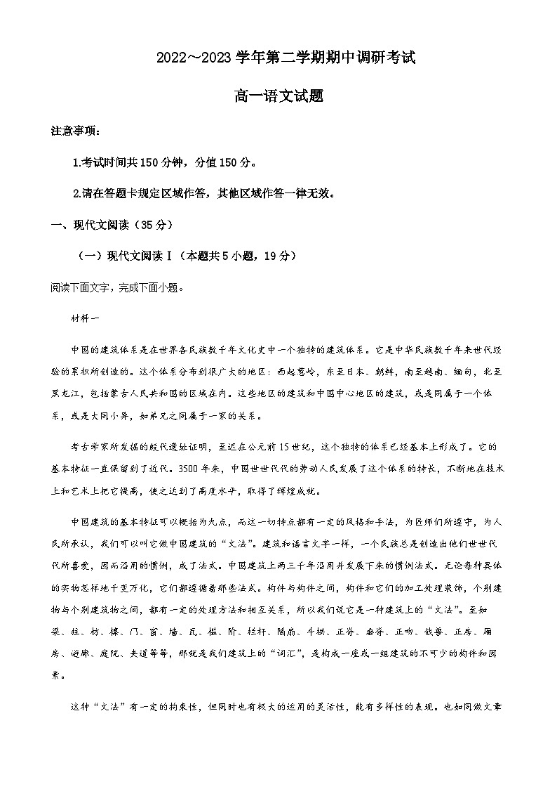 2022-2023学年江苏省连云港市东海县高一下学期期中语文试题含解析第1页