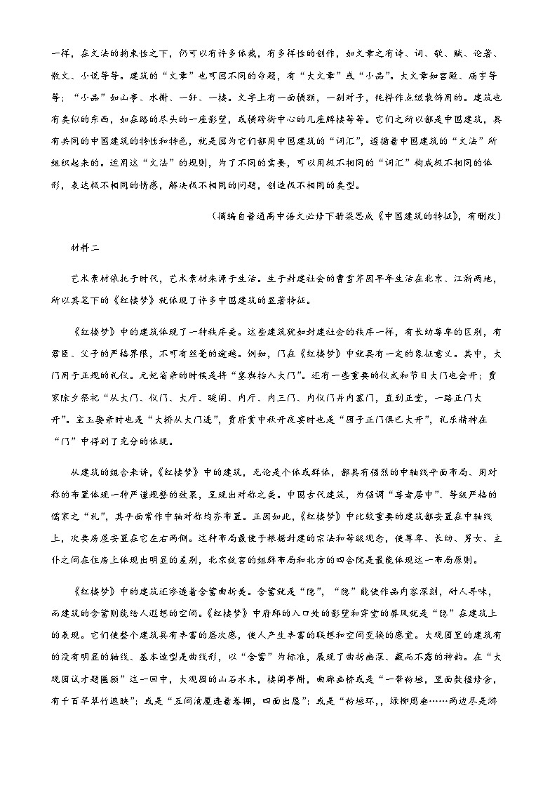 2022-2023学年江苏省连云港市东海县高一下学期期中语文试题含解析第2页