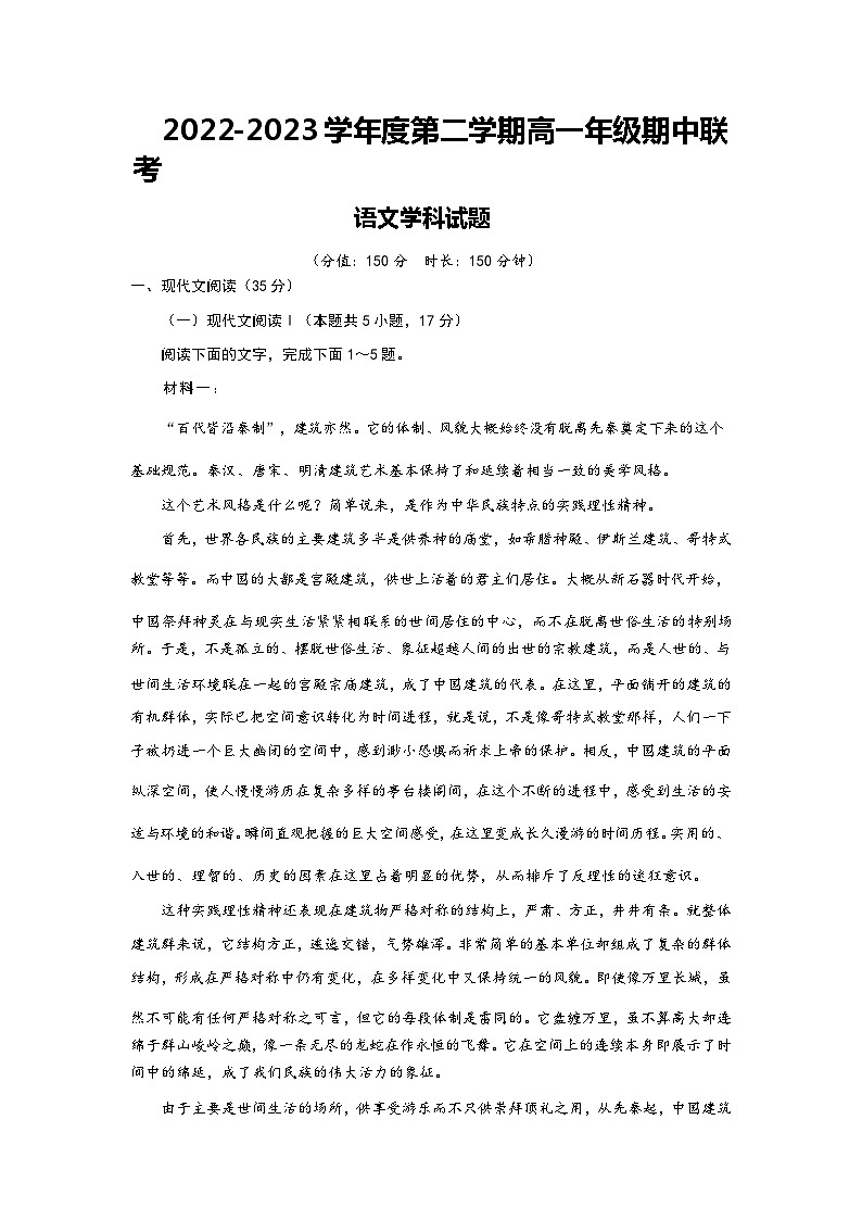 2022-2023学年江苏省盐城市大丰区新丰中学、龙岗中学等五校高一下学期期中联考语文试卷word01