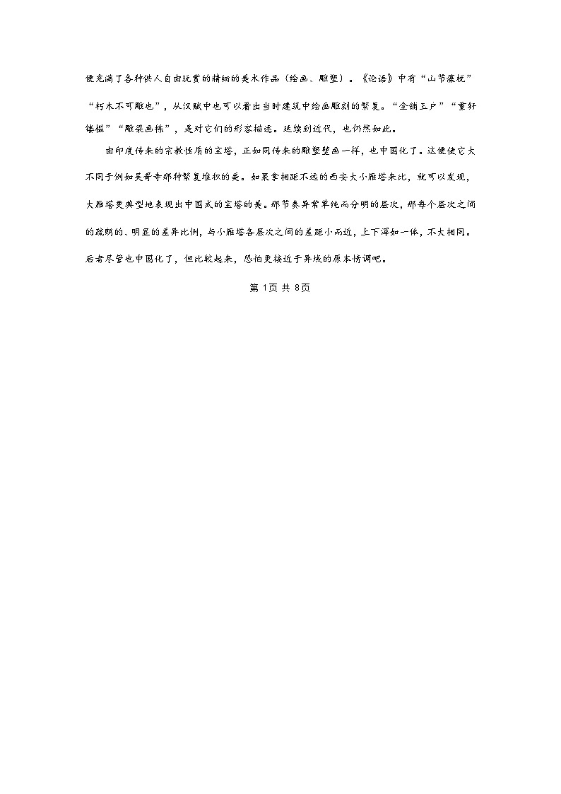 2022-2023学年江苏省盐城市大丰区新丰中学、龙岗中学等五校高一下学期期中联考语文试卷word02