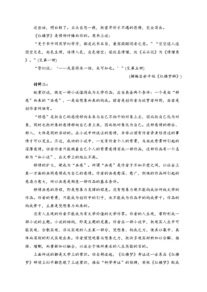江苏省南京市六校2021-2022学年高一下学期期末语文试卷（含答案）02